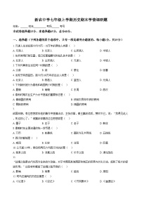 吉林省长春市农安县新农乡初级中学2025_2026学年七年级上学期1月期末历史试题（文字版，含答案）