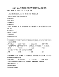 吉林省第二实验高新学校2025_2026学年八年级上学期期末历史试卷（文字版，含答案）