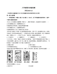 辽宁省大连市中山区2025_2026学年八年级上学期历史期末试题（文字版，含答案）