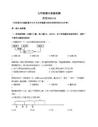 辽宁省大连市中山区2025_2026学年七年级上学期期末历史试题（文字版，含答案）