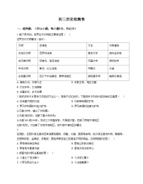 湖南省岳阳汨罗市罗城学校2025_2026学年九年级上学期12月月考历史试题（扫描版，含答案）