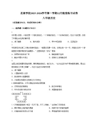 苏州工业园区星湖学校2025_2026学年八年级上学期12月随堂练习历史卷（文字版，含答案）
