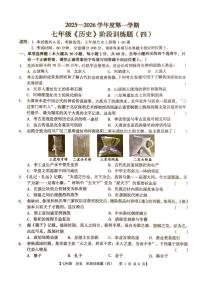 广东省廉江市第八中学2025-2026学年七年级上学期1月月考历史试题