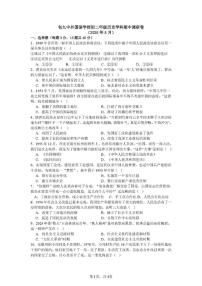 2024-2025学年内蒙古包头市第九中学外国语学校八年级下学期期中历史试题（有答案）