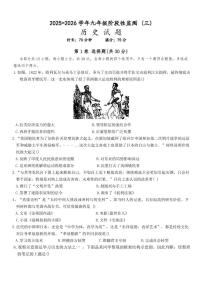 2025-2026学年山西省长治市实验中学九年级上1月月考历史试卷（有答案）