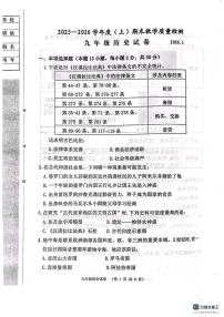 2025-2026学年辽宁省阜新市九年级上学期1月期末历史试题（有答案）
