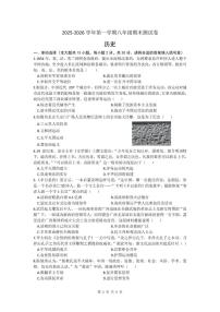 2025-2026学年安徽省宣城市绩溪县八年级上学期12月月考历史试题（有答案）