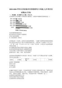 2025-2026学年江苏省徐州市四校联考八年级（上）月考历史试卷（12月份）(有（有答案）