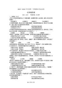 2025-2026学年吉林省长春市榆树市第二实验中学七年级上学期期末历史试卷（有答案）