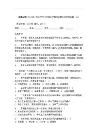2025-2026学年福建省厦门市七年级上学期历史期末达标测试题（三）（有答案）