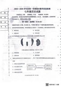 2025-2026学年辽宁省抚顺市新宾满族自治县七年级上学期期末历史试题（有答案）