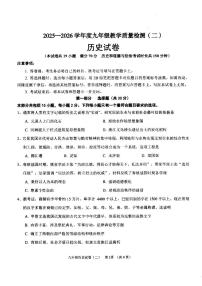 2025-2026学年辽宁抚顺市望花区九上二模历史试卷（有答案）