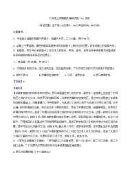 河南省安阳市滑县2025-2026学年九年级上学期1月期末历史试卷（A）（解析版）