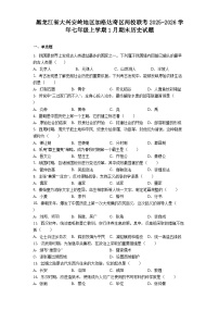 黑龙江省大兴安岭地区加格达奇区两校联考2025-2026学年七年级上学期1月期末历史试题（解析版）