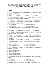 黑龙江省大兴安岭地区松岭区两校联考2025-2026学年八年级上学期1月期末历史试题（解析版）