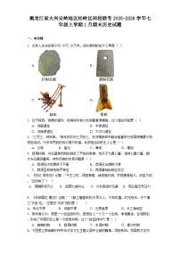 黑龙江省大兴安岭地区松岭区两校联考2025-2026学年七年级上学期1月期末历史试题（解析版）