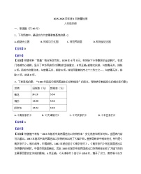 山东省青岛市市南区青岛超银中学2025-2026学年八年级上学期1月月考历史试题(解析版)