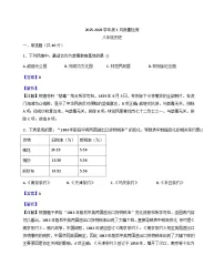 山东省青岛市市南区青岛超银中学2025-2026学年八年级上学期1月月考历史试题(解析版)