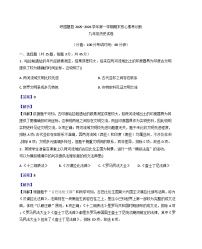 新疆维吾尔自治区昌吉回族自治州呼图壁县2025-2026学年九年级上学期1月期末历史试题（解析版）