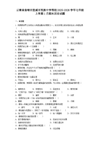 云南省曲靖市宣威市民族中学等校2025-2026学年七年级上学期1月期末历史试题（解析版）