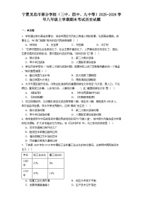 宁夏吴忠市部分学校（三中、四中、九中等）2025-2026学年八年级上学期期末考试历史试题（解析版）