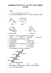 陕西省榆林市华栋中学2025-2026学年九年级上学期期末历史试卷（解析版）