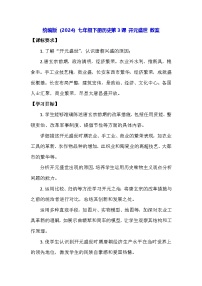 人教版（2024）七年级下册（2024）开元盛世教案及反思