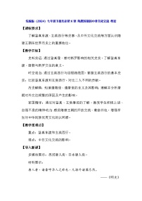 历史人教版（2024）隋唐时期的中外文化交流教案