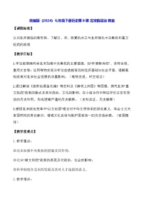 历史七年级下册（2024）北宋的政治教学设计及反思