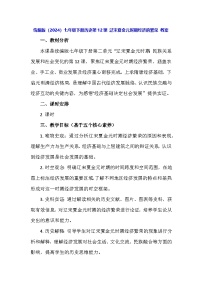 初中历史人教版（2024）七年级下册（2024）宋夏金元时期经济的繁荣教案设计