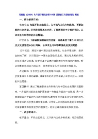 初中历史人教版（2024）七年级下册（2024）清朝君主专制的强化教案