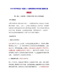 2026年中考历史一轮复习：6册教材知识点考点复习提纲汇编 讲义