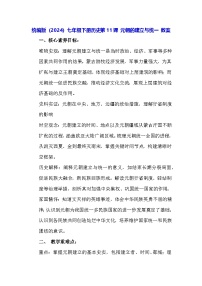 人教版（2024）七年级下册（2024）元朝的统一教案