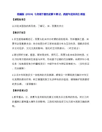 人教版（2024）七年级下册（2024）辽、西夏与北宋并立教学设计