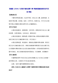 人教版（2024）七年级下册（2024）隋唐时期的民族交往与交融教学设计