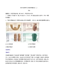 2026年湖南省邵阳市九年级联考二模历史试题（解析版）