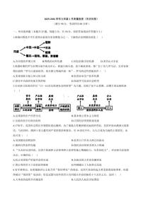 2025-2026学年广东省广州大学附属中学联盟校上学期九年级期末历史试卷（含答案）