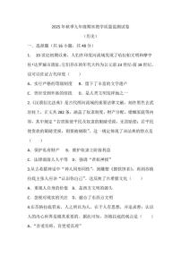 2025-2026学年四川省绵阳市盐亭县九年级上学期1月期末历史试题（含答案）