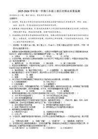2025-2026学年广东省阳江市八年级上学期期末历史试题(含答案)
