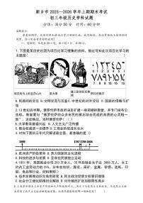 2025-2026学年河南省新乡市第十中学九年级上学期1月期末历史试卷（含答案）