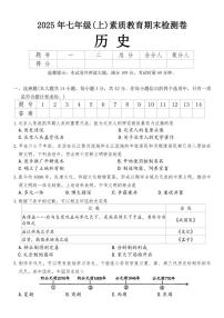 2025-2026学年湖南省邵阳市大祥区七年级上学期期末历史试卷（含答案）
