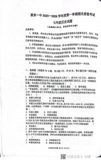 广东省揭阳市惠来县第一中学2025-2026学年七年级上学期1月期末历史试题