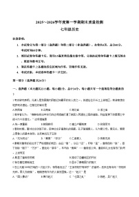 陕西省渭南市临渭区渭南初级中学2025_2026学年上学期七年级1月期末历史试题（文字版，含答案）