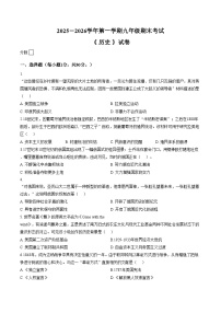 河南师范大学附属中学2025_2026学年九年级上学期期末历史试卷（文字版，含答案）