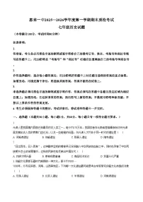 广东省揭阳市惠来县第一中学2025_2026学年七年级上学期1月期末历史试题（文字版，含答案）