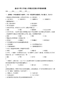 吉林省长春市农安县新农乡初级中学2025_2026学年八年级上学期1月期末历史试题（文字版，含答案）