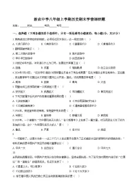 吉林省长春市农安县新农乡初级中学2025_2026学年八年级上学期1月期末历史试题（文字版，含答案）