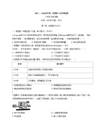 山东省聊城市教育联盟共同体2025_2026学年八年级上学期12月月考历史试题（文字版，含答案）