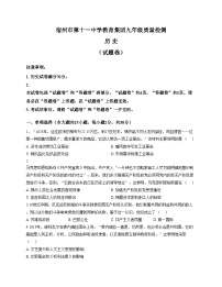 安徽省宿州市第十一中学教育集团2025_2026学年九年级上学期第二次月考历史试题（扫描版，含答案）