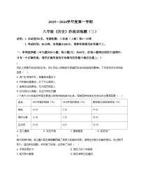 广东省湛江市廉江市第八中学2025_2026学年八年级上学期12月月考历史试题(文字版,含答案)
